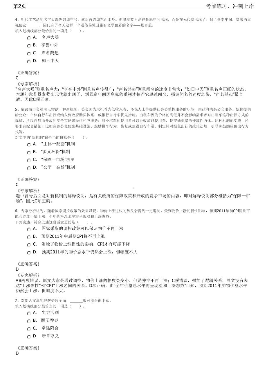 2023年山西太原市面向劳务派遣人员招聘笔试冲刺练习题（带答案解析）.pdf_第2页