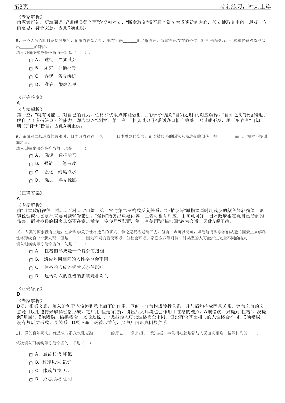 2023年山西太原市面向劳务派遣人员招聘笔试冲刺练习题（带答案解析）.pdf_第3页