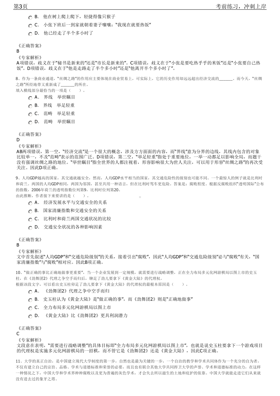 2023年度辽宁国有企业走进校园人才招聘笔试冲刺练习题（带答案解析）.pdf_第3页