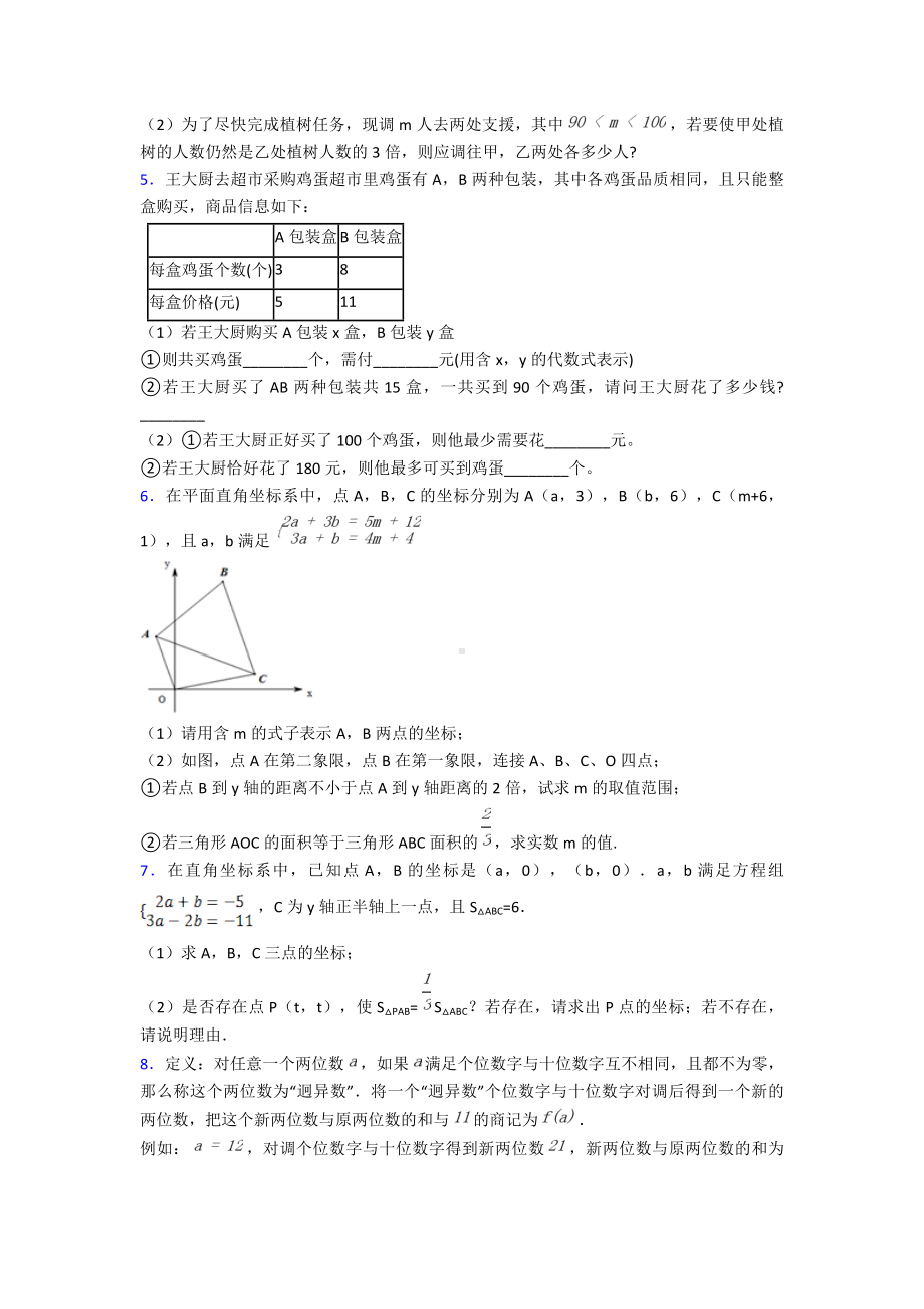 （中考数学）-二元一次方程组易错压轴解答题专题练习(附答案).doc_第2页