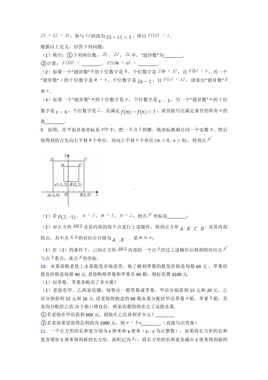 （中考数学）-二元一次方程组易错压轴解答题专题练习(附答案).doc_第3页