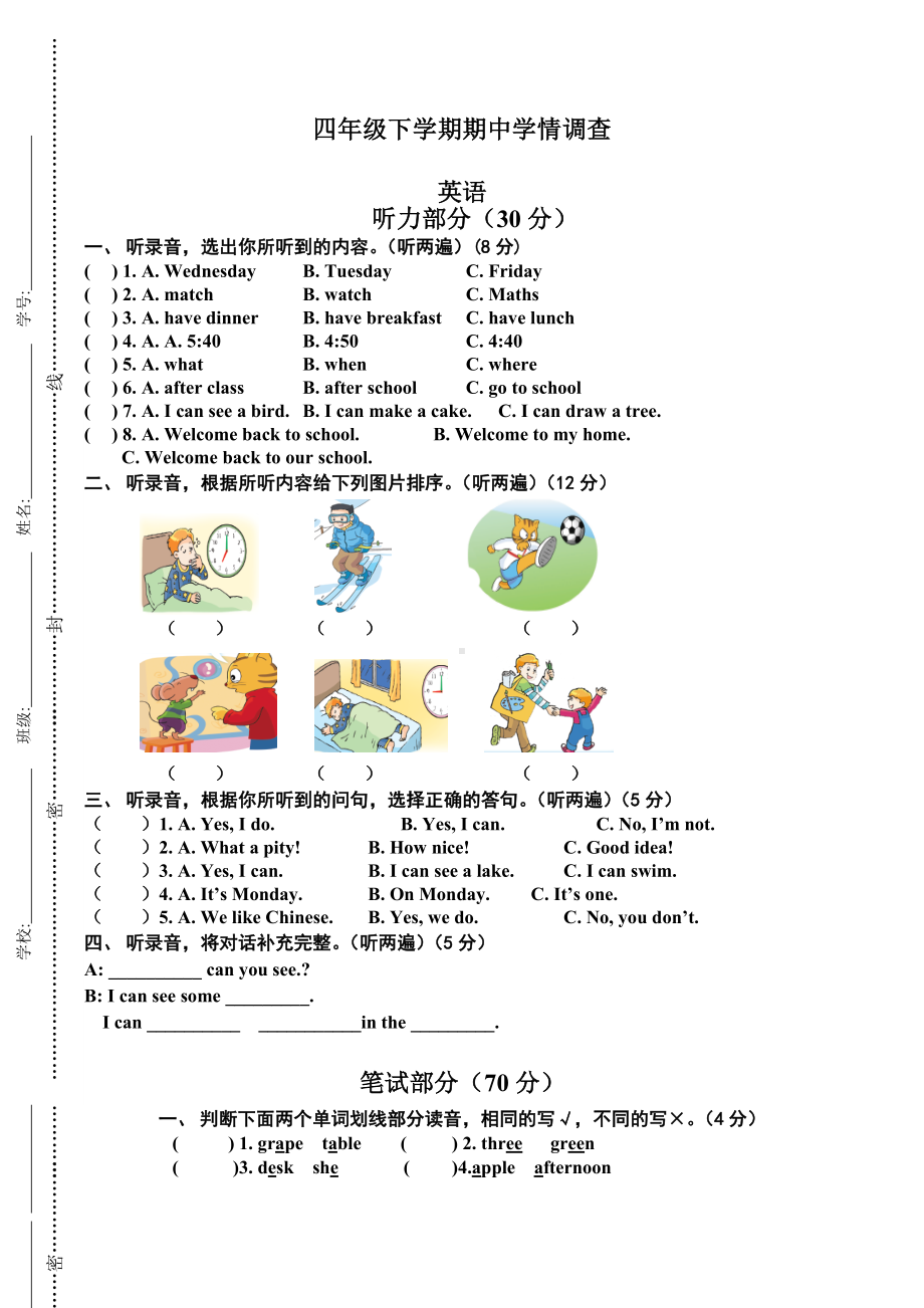 （优选）译林版四年级下册英语期中考试卷.doc_第1页