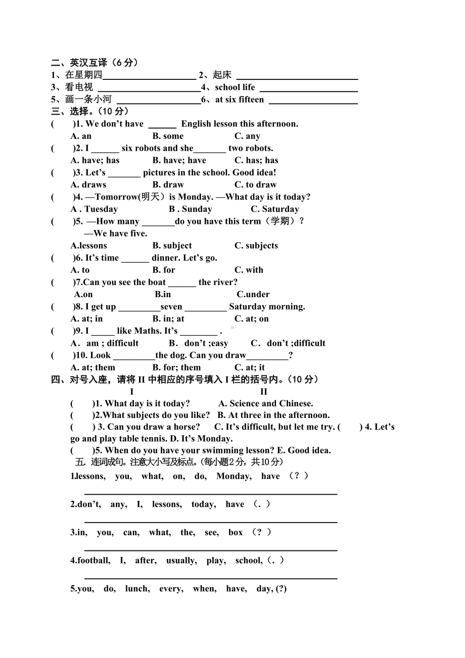 （优选）译林版四年级下册英语期中考试卷.doc_第2页