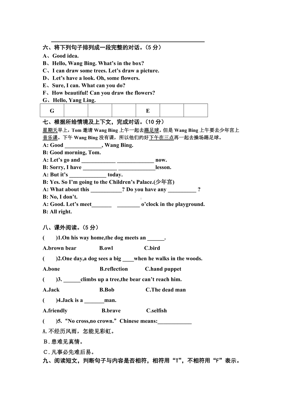 （优选）译林版四年级下册英语期中考试卷.doc_第3页