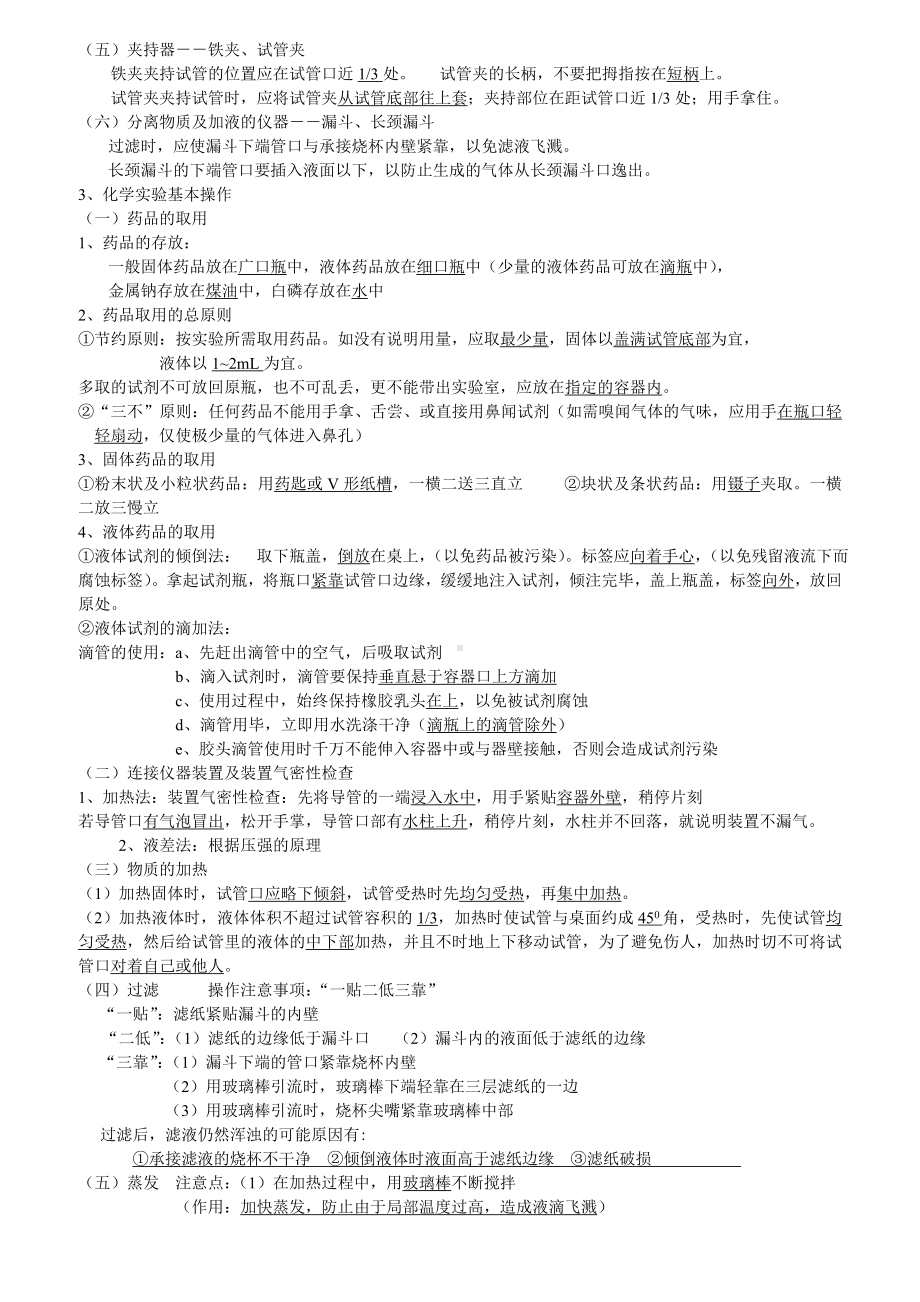 （人教版）中考化学复习提纲知识点全共30页.doc_第2页