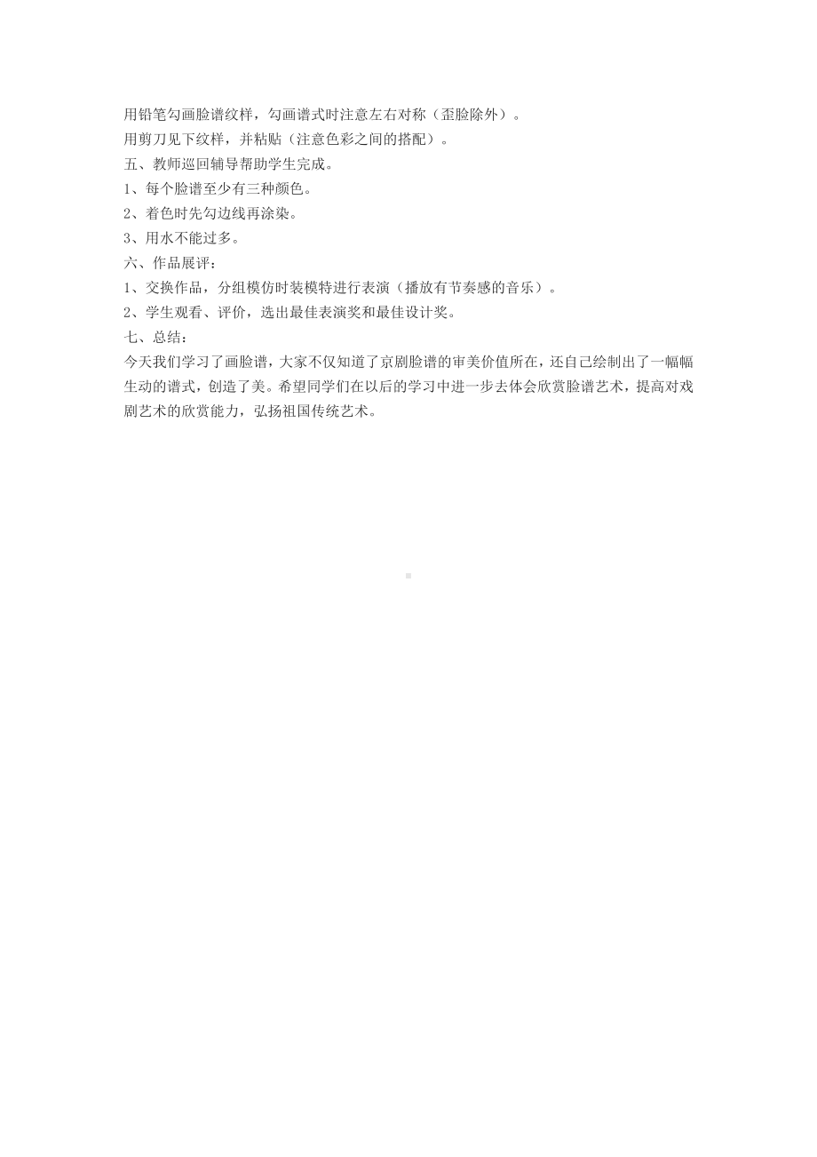 （优秀活动设计）国粹-京剧脸谱的绘制.docx_第3页