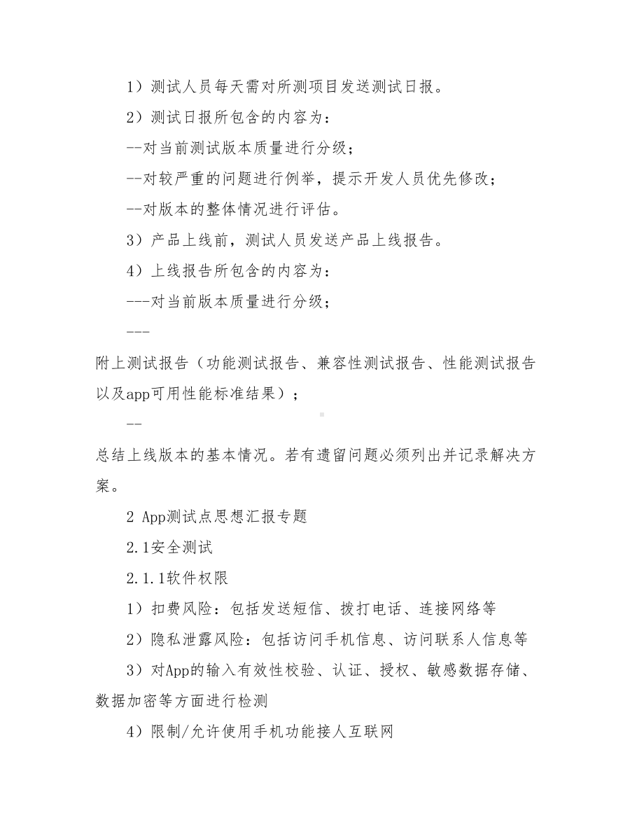 （app测试计划）移动app测试项目实践.doc_第2页