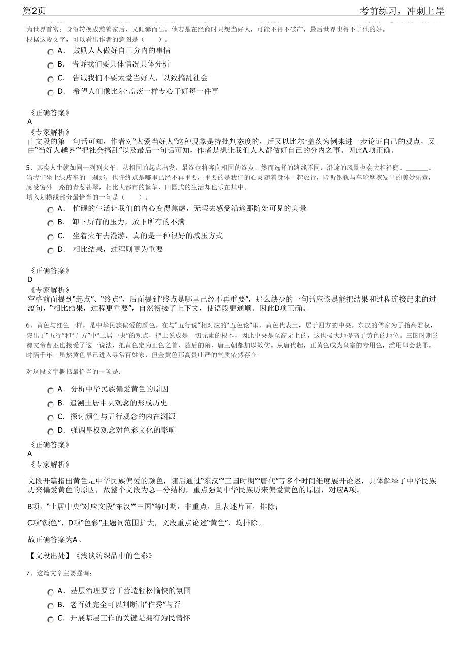 2023年辽宁营口市市属企业面向社会招聘笔试冲刺练习题（带答案解析）.pdf_第2页