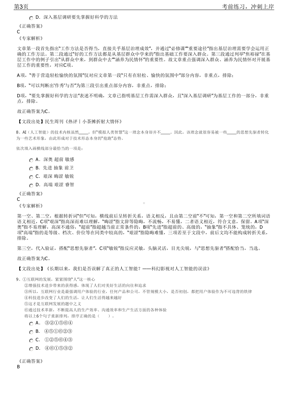 2023年辽宁营口市市属企业面向社会招聘笔试冲刺练习题（带答案解析）.pdf_第3页