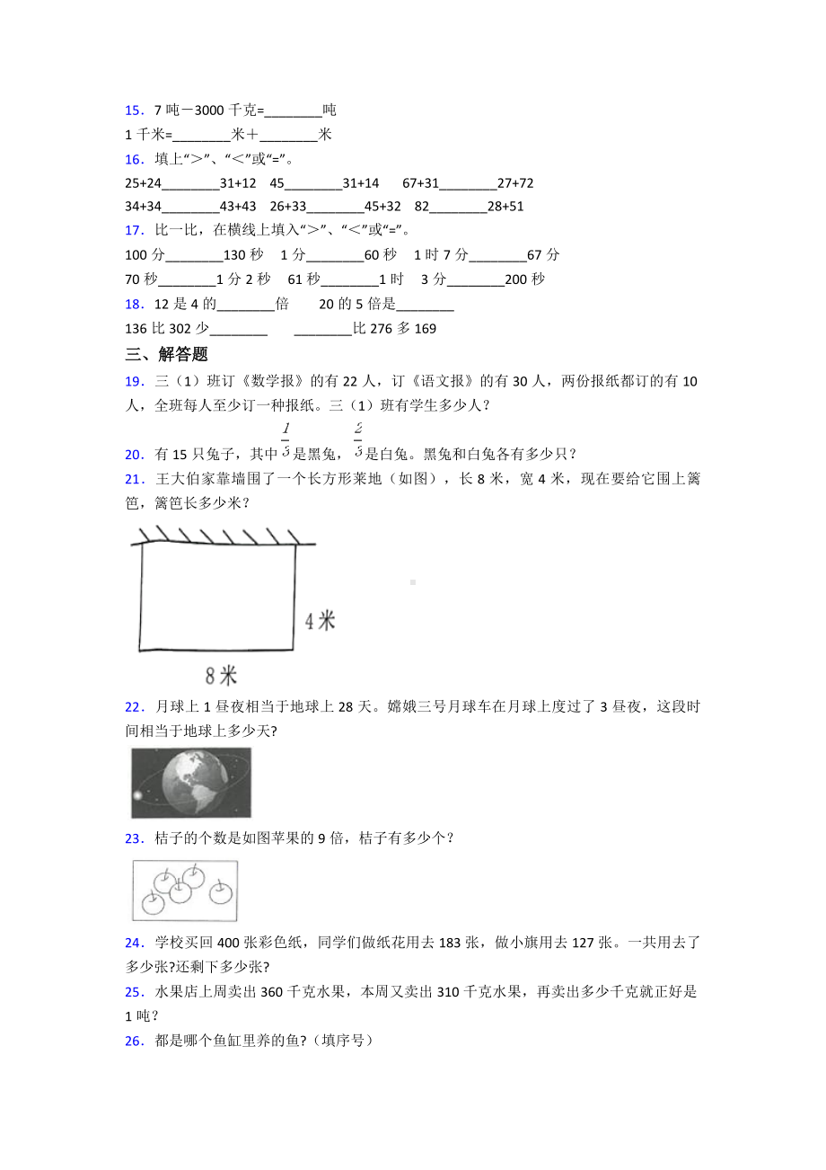 （冲刺卷）小学三年级数学上期末模拟试卷(附答案).doc_第2页