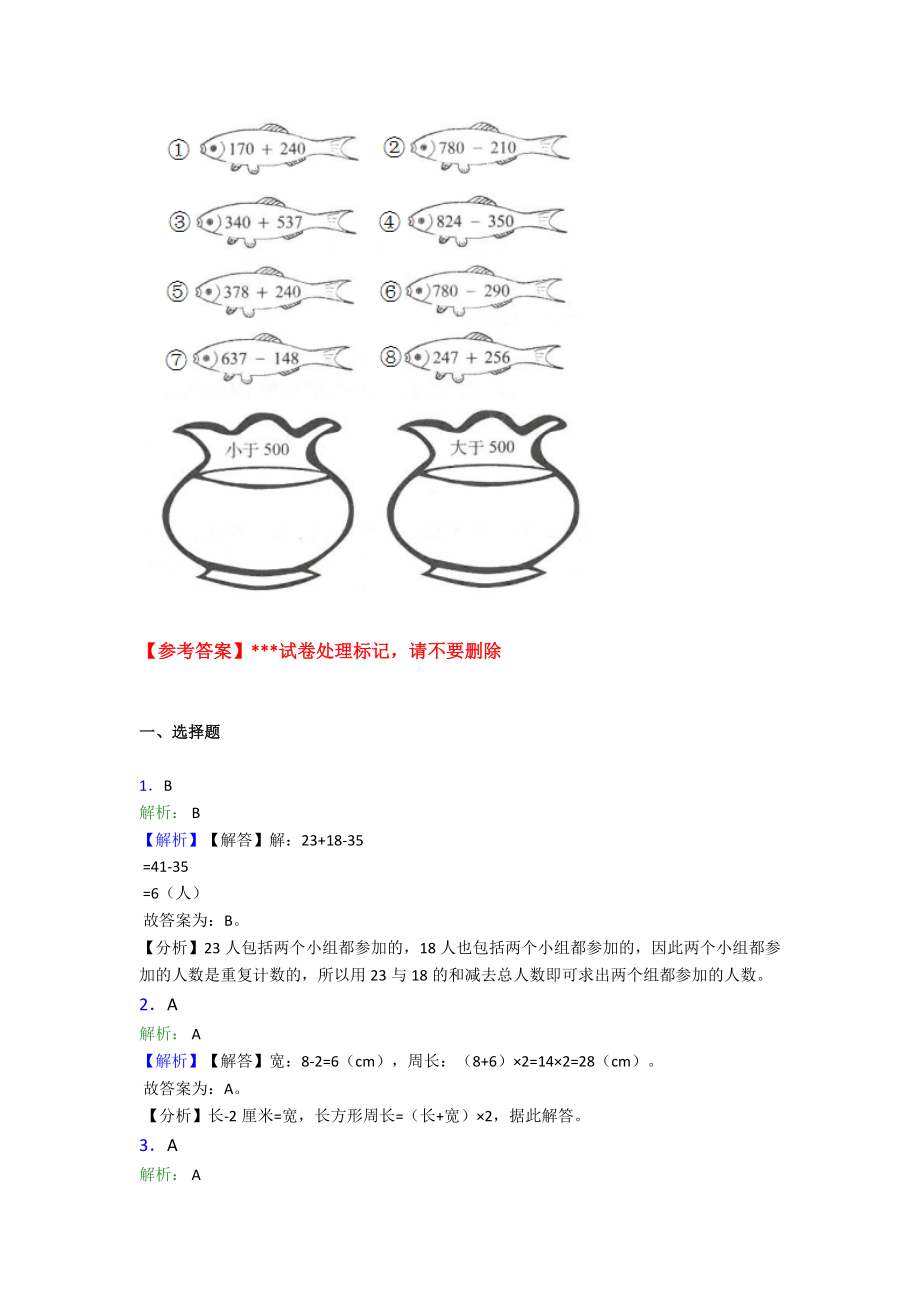 （冲刺卷）小学三年级数学上期末模拟试卷(附答案).doc_第3页