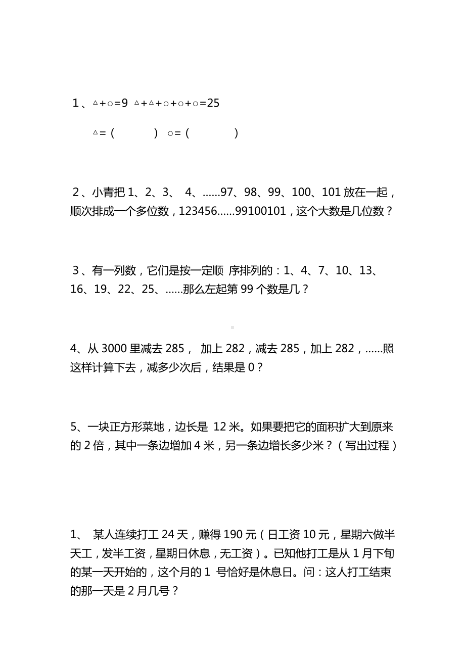 （专项练习）：三年级趣味数学附答案.doc_第2页