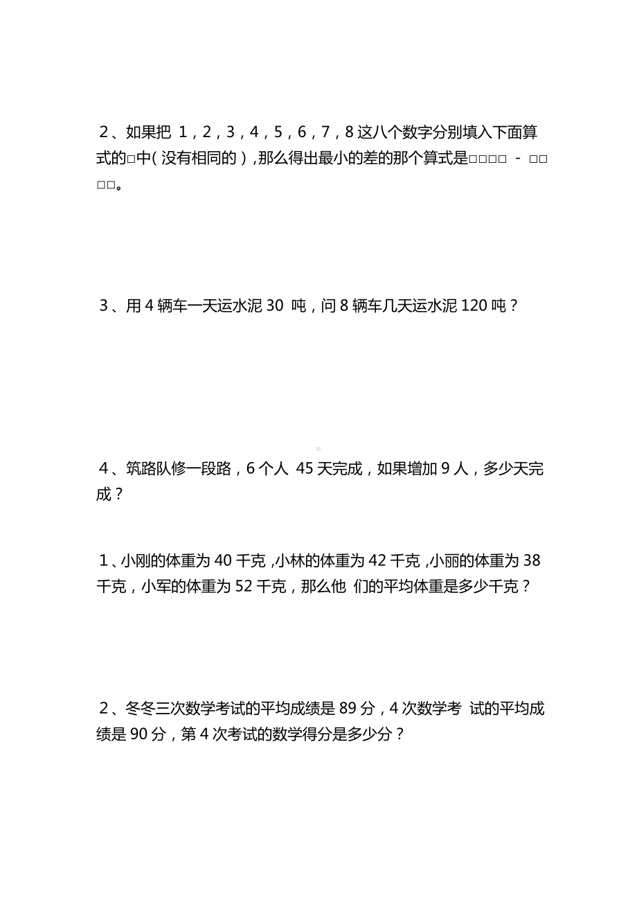 （专项练习）：三年级趣味数学附答案.doc_第3页