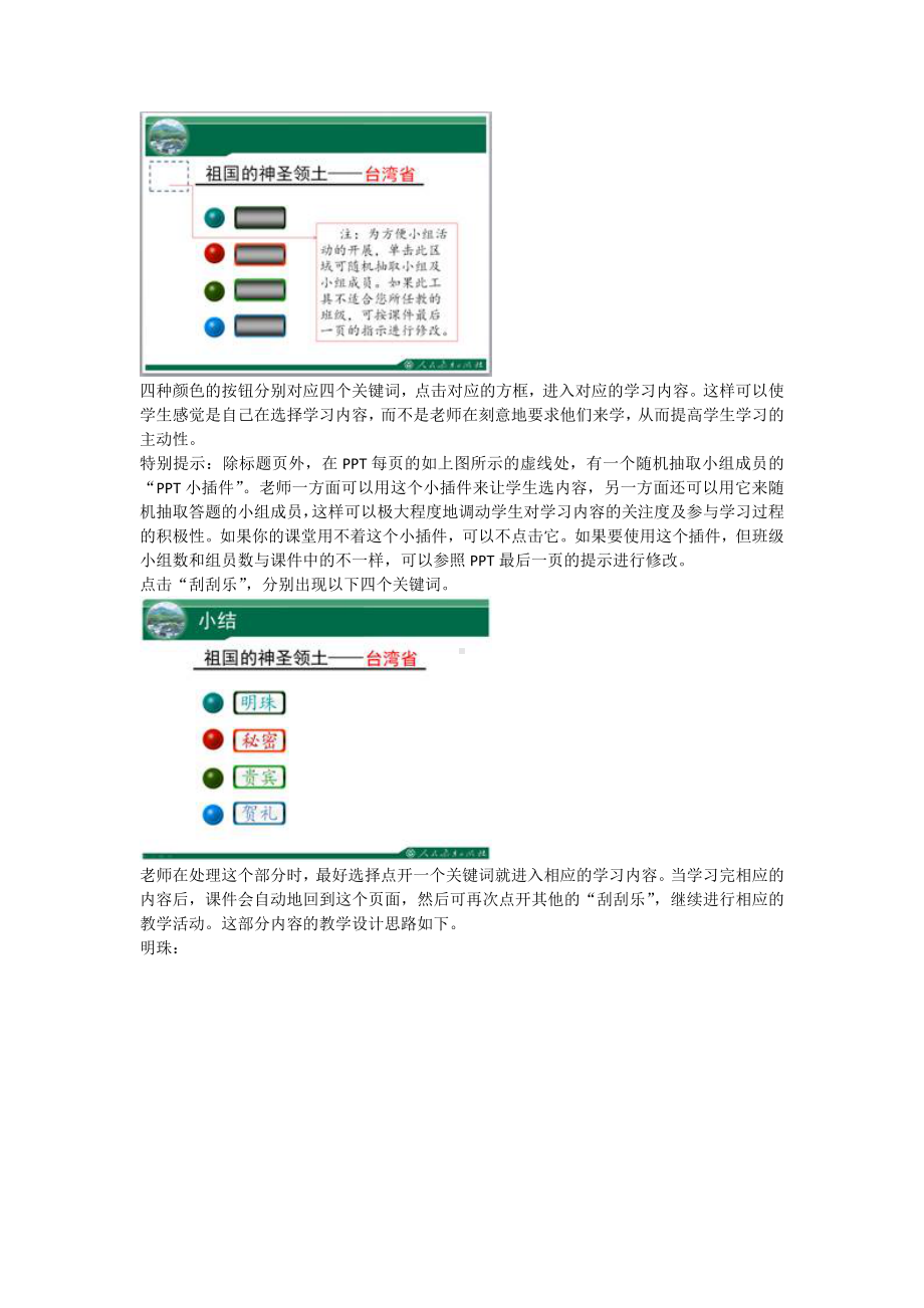 （人教版八年级地理下册教案）第七章第四节--祖国的神圣领土-台湾省.docx_第3页