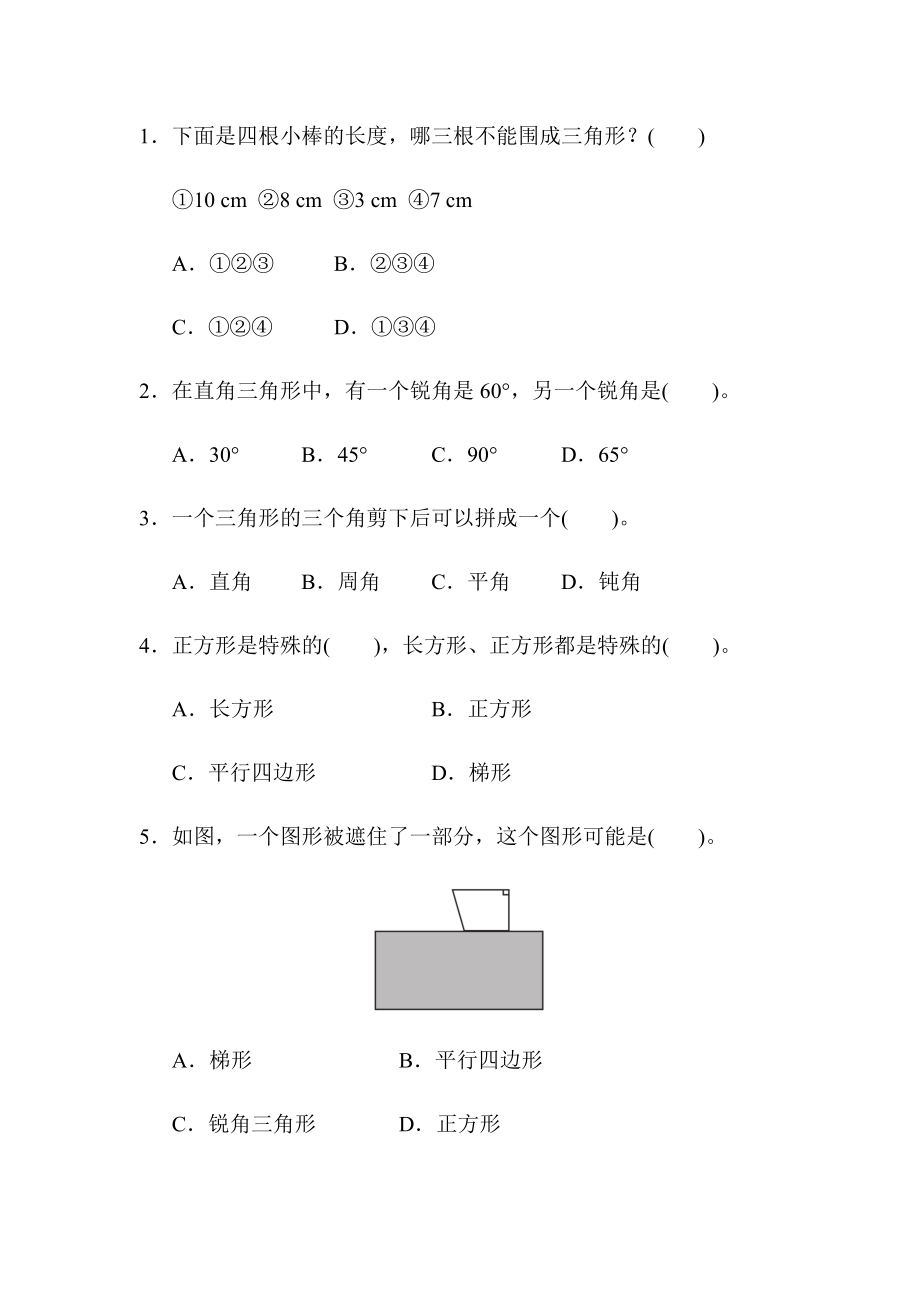 （北师大版）四年级数学下册《第二单元测试卷》(附答案).docx_第2页