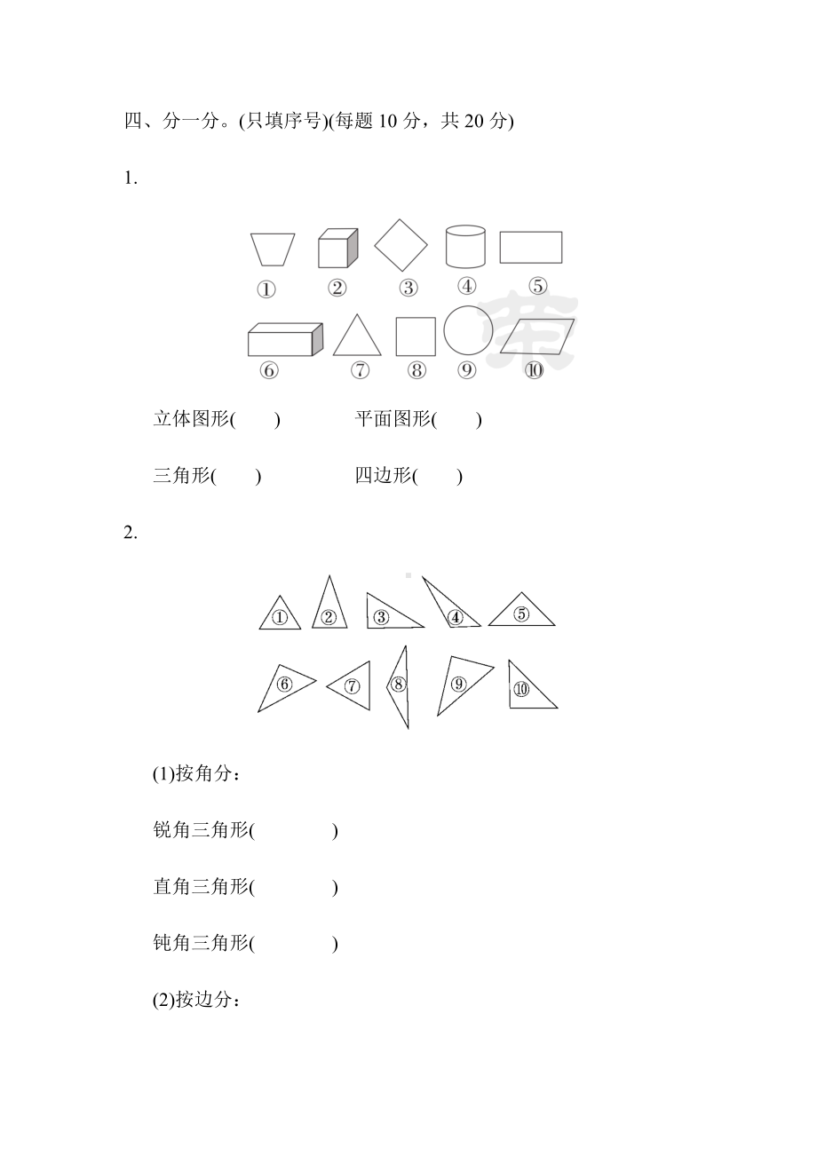 （北师大版）四年级数学下册《第二单元测试卷》(附答案).docx_第3页