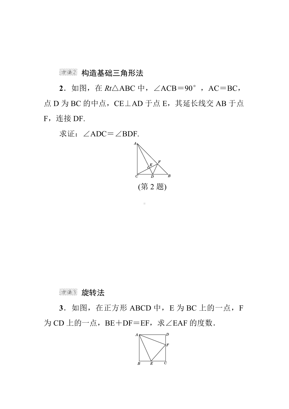 （北师大版）初二八年级数学下册《构造全等三角形的六种常用方法》专题考点试卷(附答案).doc_第3页