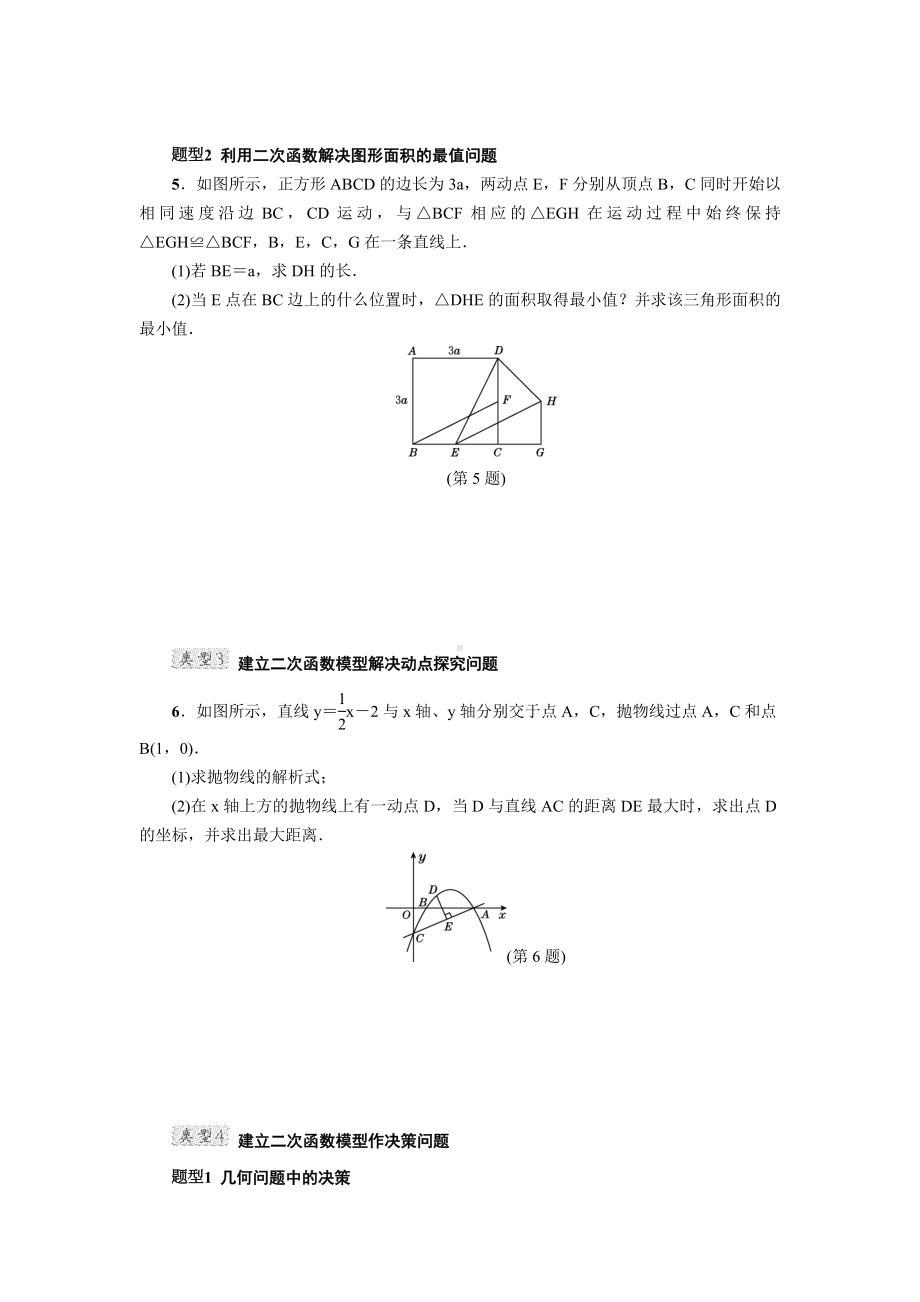 （人教版）初三数学上册《专训1-用二次函数解决问题的四种类型》.doc_第3页