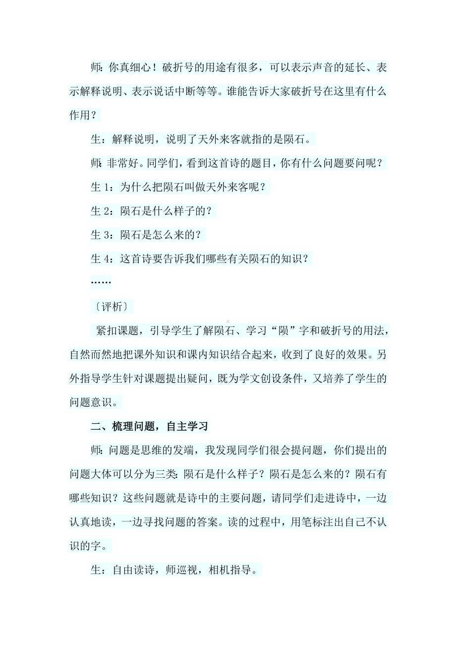 （北师大版）三年级语文下册《15.天外来客-陨石(课堂实录)》.doc_第2页