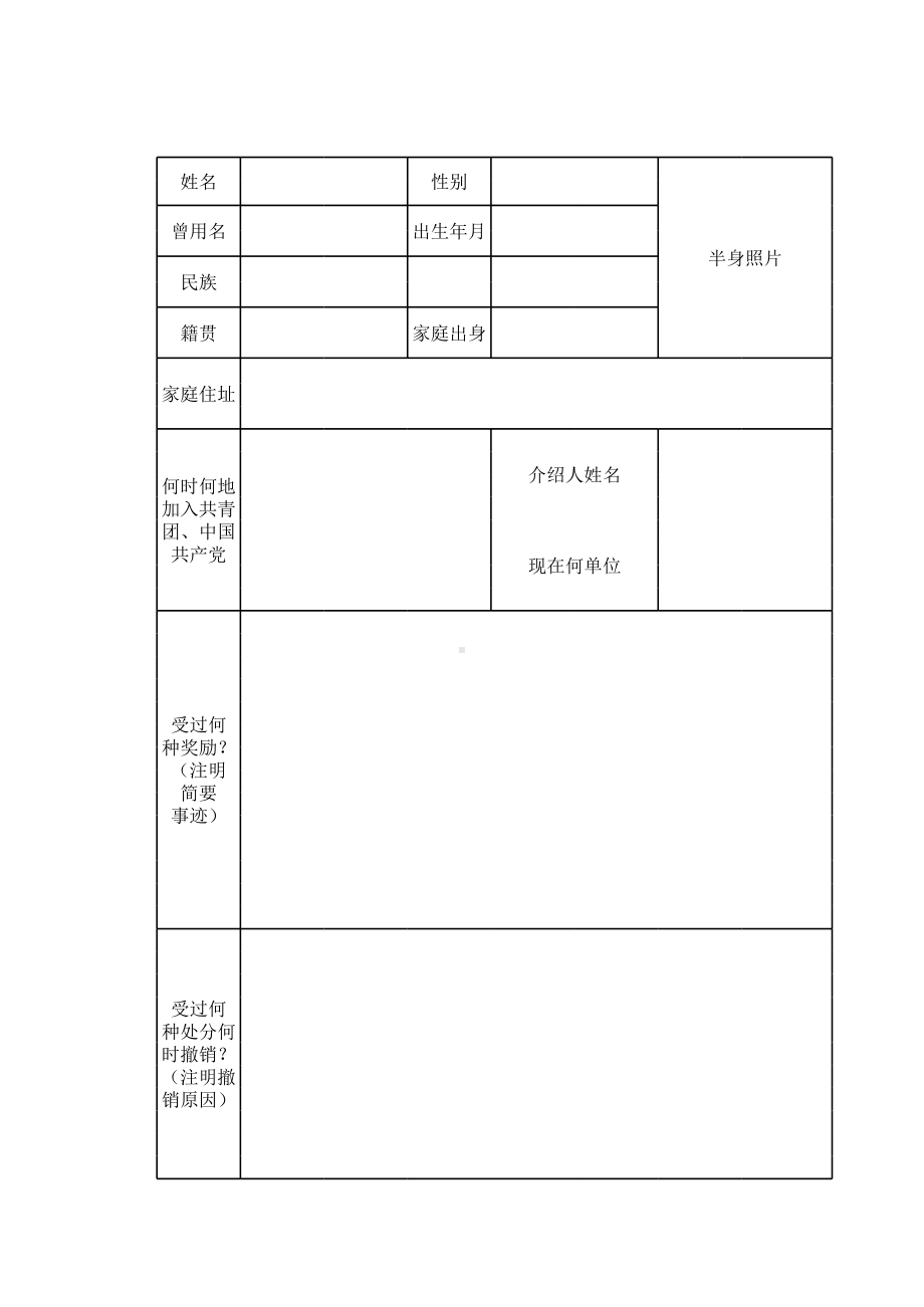 毕业生登记表(中职-中专).xls_第3页