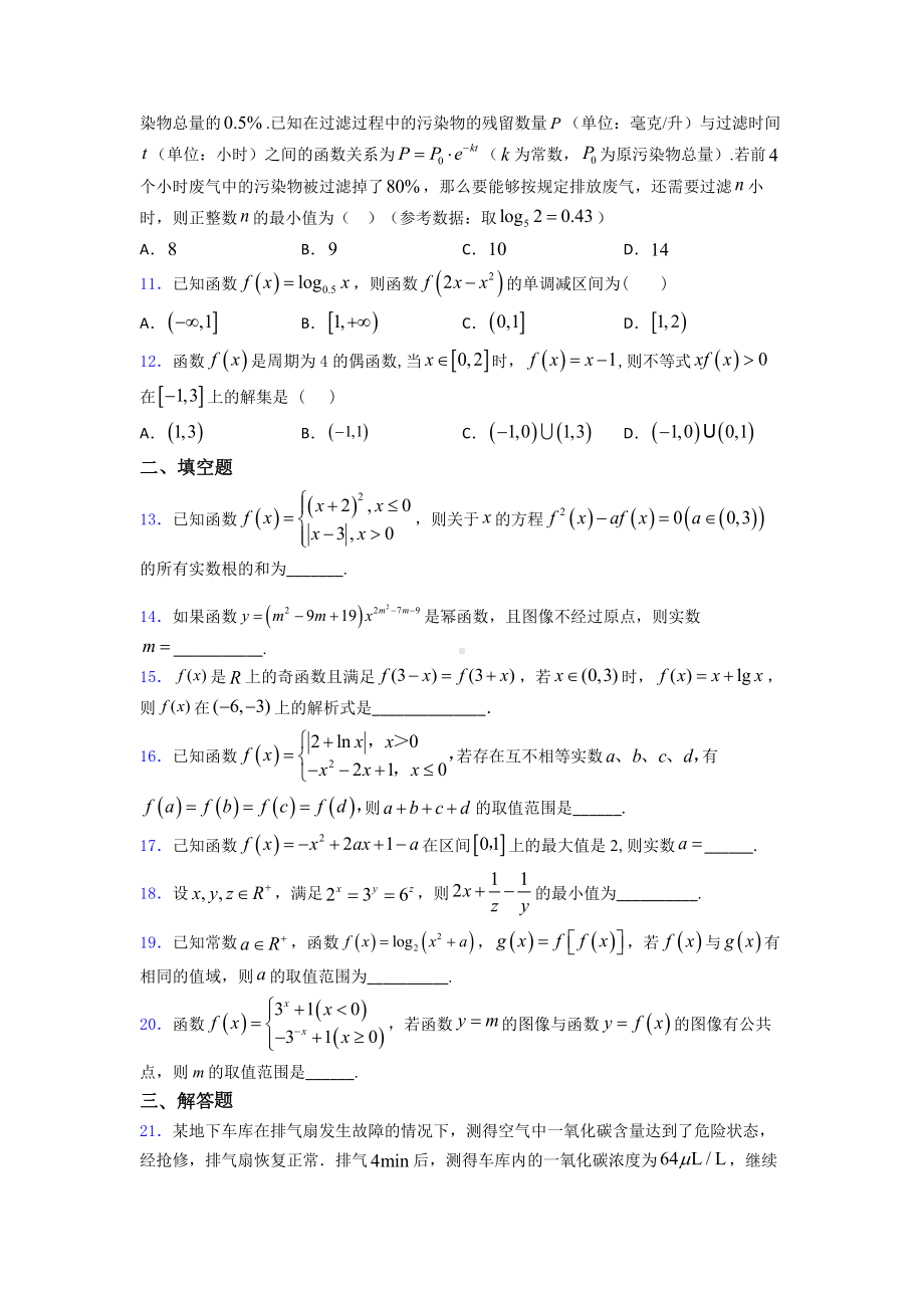 高中必修一数学上期末一模试题附答案.doc_第2页