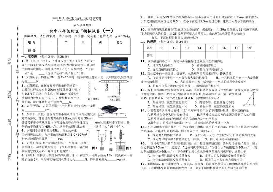 （严选）人教版八年级物理下模拟试卷(含答案).doc_第1页