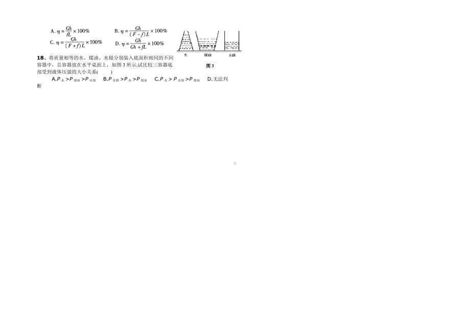 （严选）人教版八年级物理下模拟试卷(含答案).doc_第2页