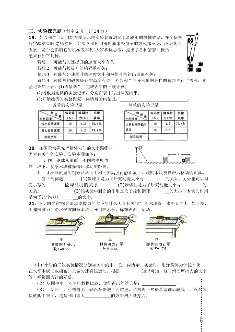 （严选）人教版八年级物理下模拟试卷(含答案).doc_第3页