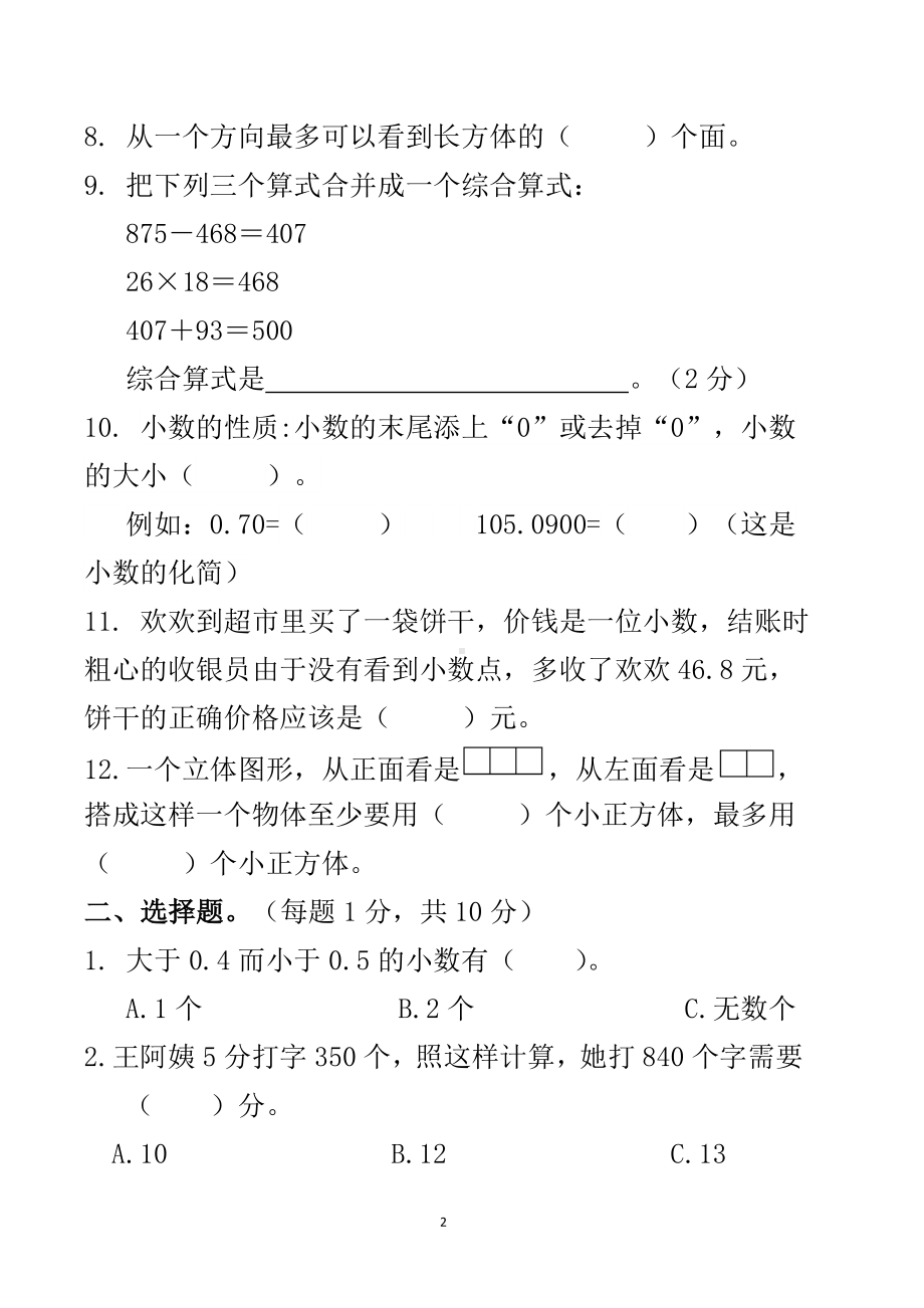 四年级下册数学期中测试卷（共3套）.doc_第2页