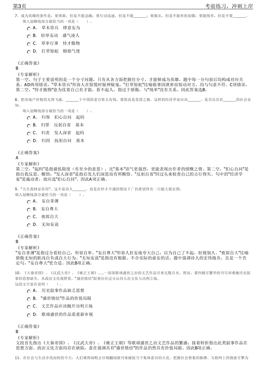 2023年湖北十堰郧西县县属国有企业招聘笔试冲刺练习题（带答案解析）.pdf_第3页