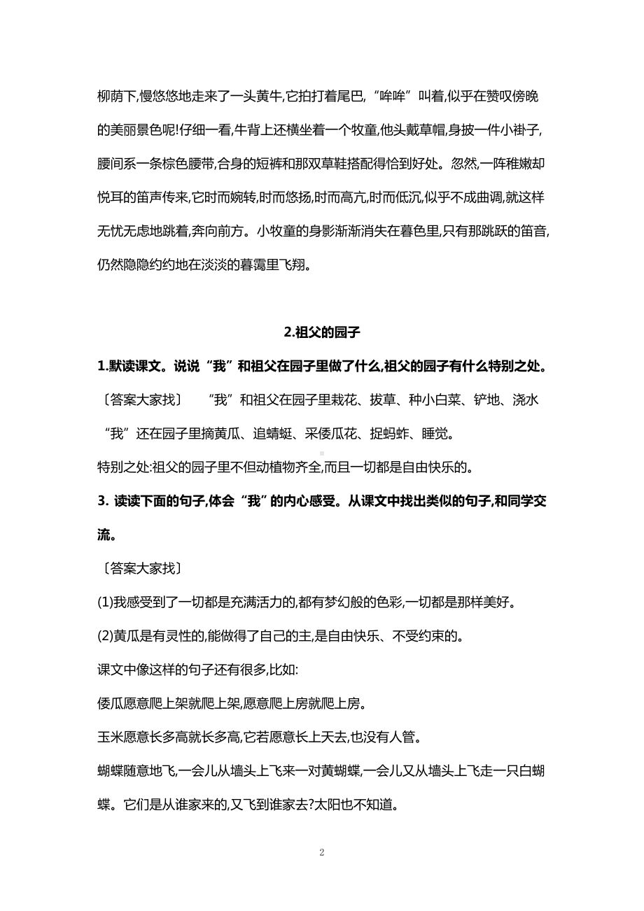 统编语文五年级下册课后习题参考答案及答案.doc_第2页