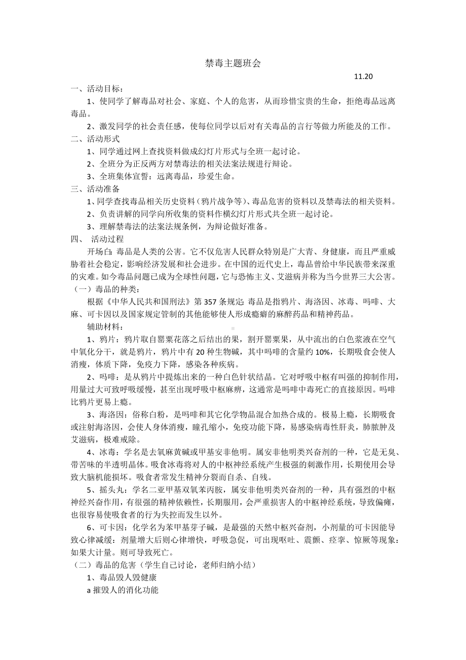 禁毒主题班会.docx_第1页