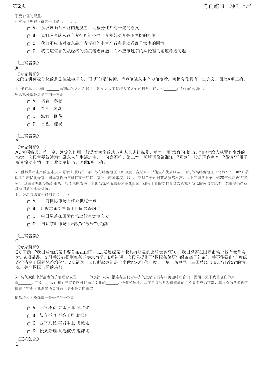 2023年华能八〇三热电厂高校毕业生招聘笔试冲刺练习题（带答案解析）.pdf_第2页