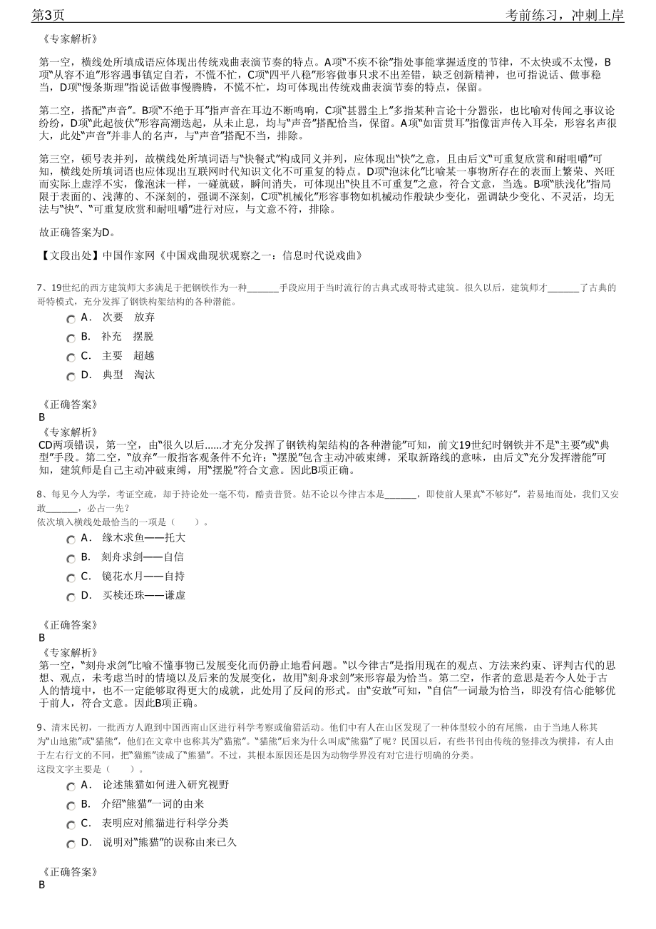 2023年华能八〇三热电厂高校毕业生招聘笔试冲刺练习题（带答案解析）.pdf_第3页