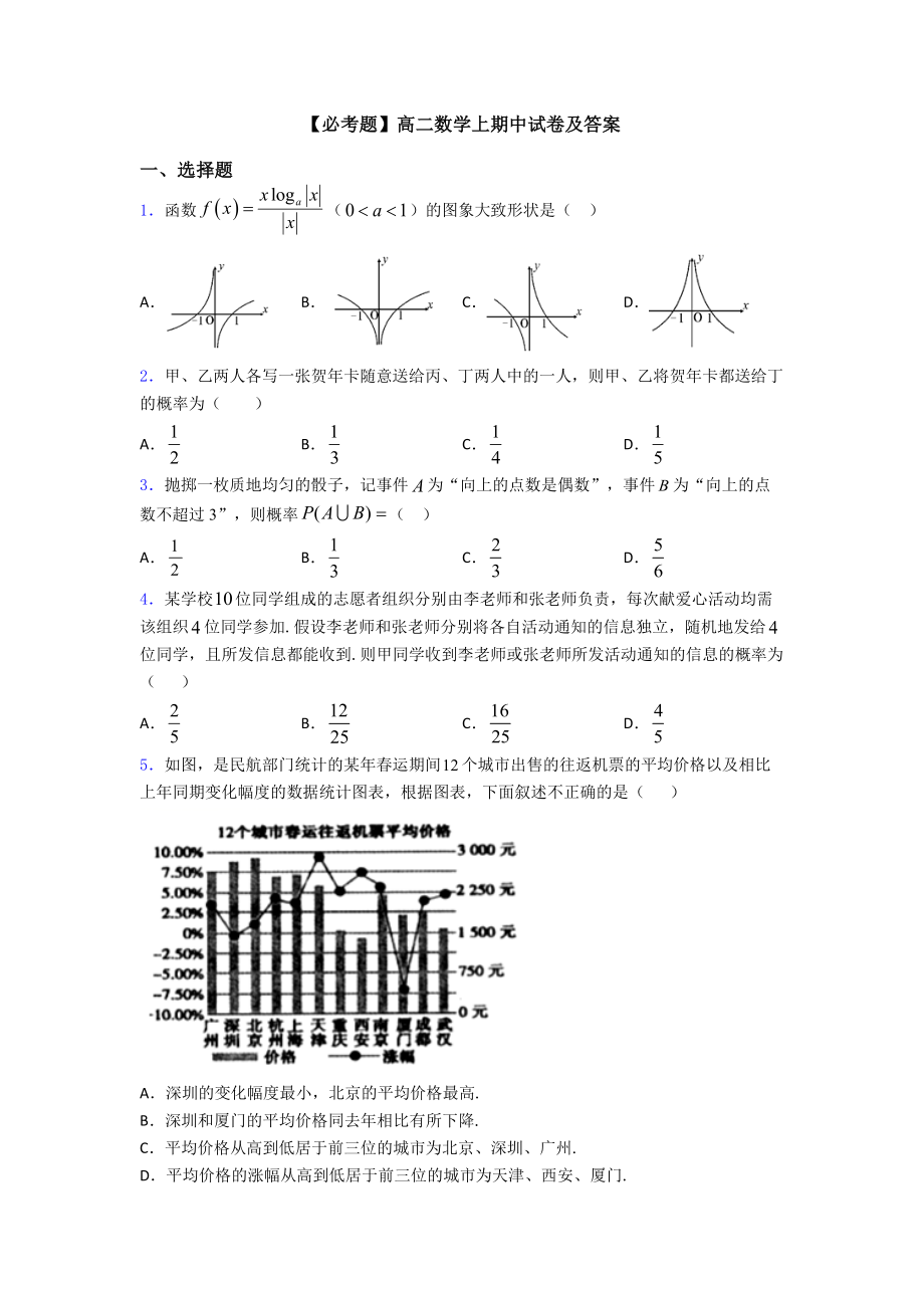 高二数学上期中试卷及答案.doc_第1页