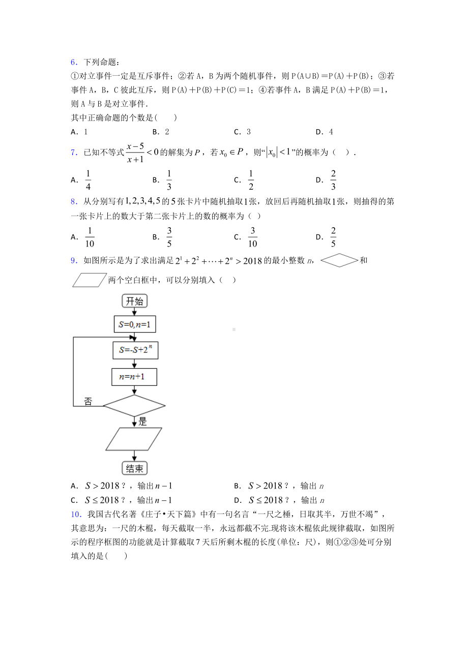 高二数学上期中试卷及答案.doc_第2页