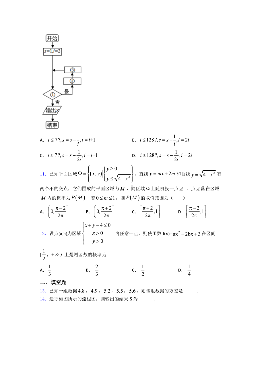 高二数学上期中试卷及答案.doc_第3页