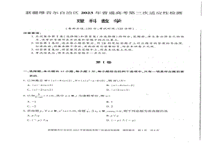 新疆2023届高三第三次适应性检测理科数学试卷+答案.pdf