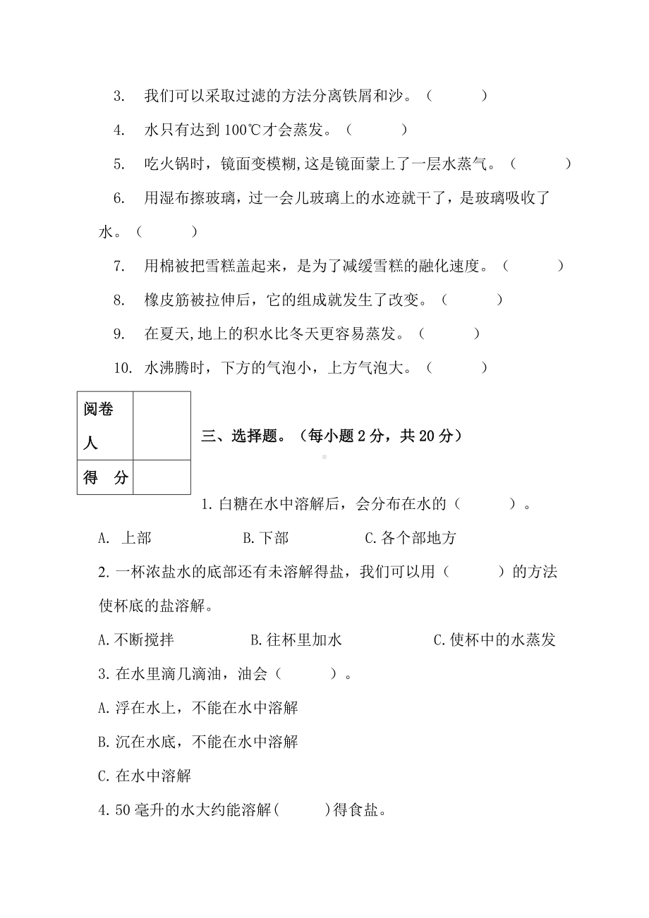 （教科版）三年级上册科学试题-第一单元检测卷-(含答案).docx_第2页