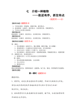 （小学优秀作文教学设计）介绍一种植物-作文教案.doc