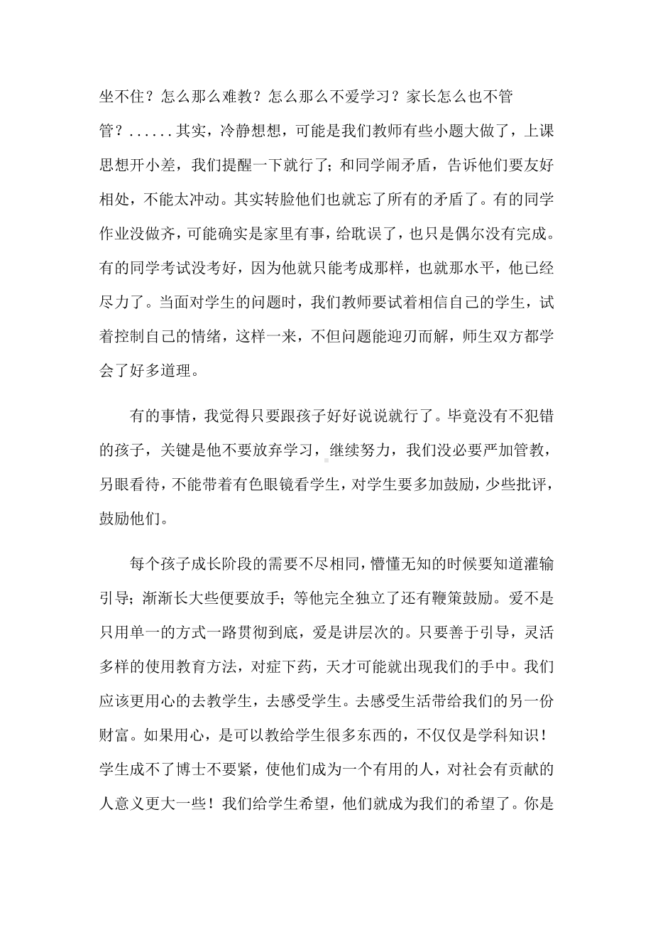 （实用）教师读书心得体会6篇.doc_第2页