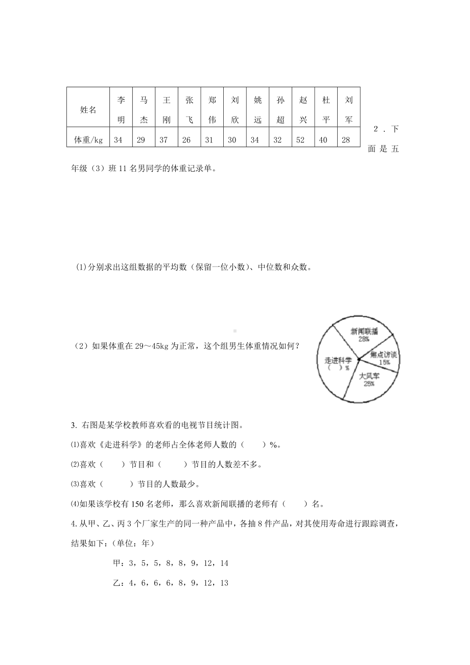 （升学考试必备）（提分必备）通用版数学六年级下册总复习专题：统计5-含答案.doc_第3页