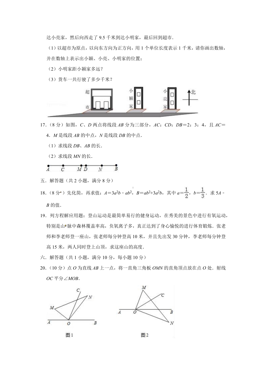 （名校习题）新人教版七年级(上)期末模拟数学试卷(含答案).docx_第3页