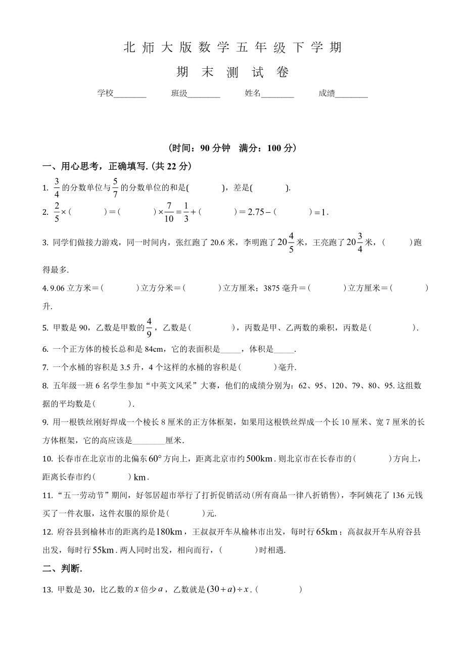 （北师大版）数学五年级下册《期末考试题》含答案.doc_第1页