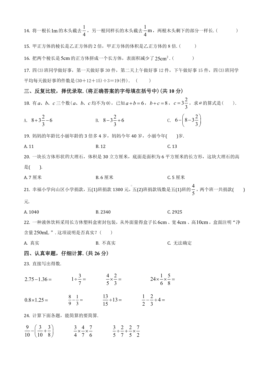 （北师大版）数学五年级下册《期末考试题》含答案.doc_第2页