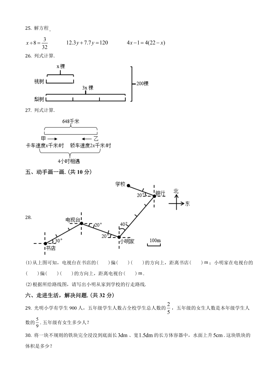 （北师大版）数学五年级下册《期末考试题》含答案.doc_第3页