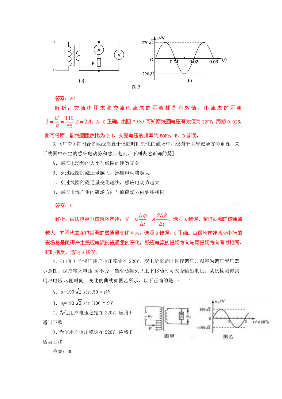 （备战）高考物理历年真题-专题10-交变电流.doc_第2页