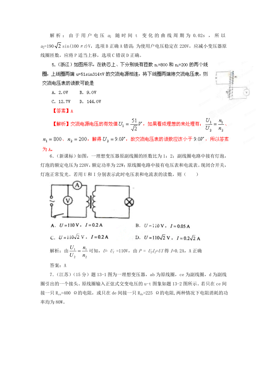 （备战）高考物理历年真题-专题10-交变电流.doc_第3页