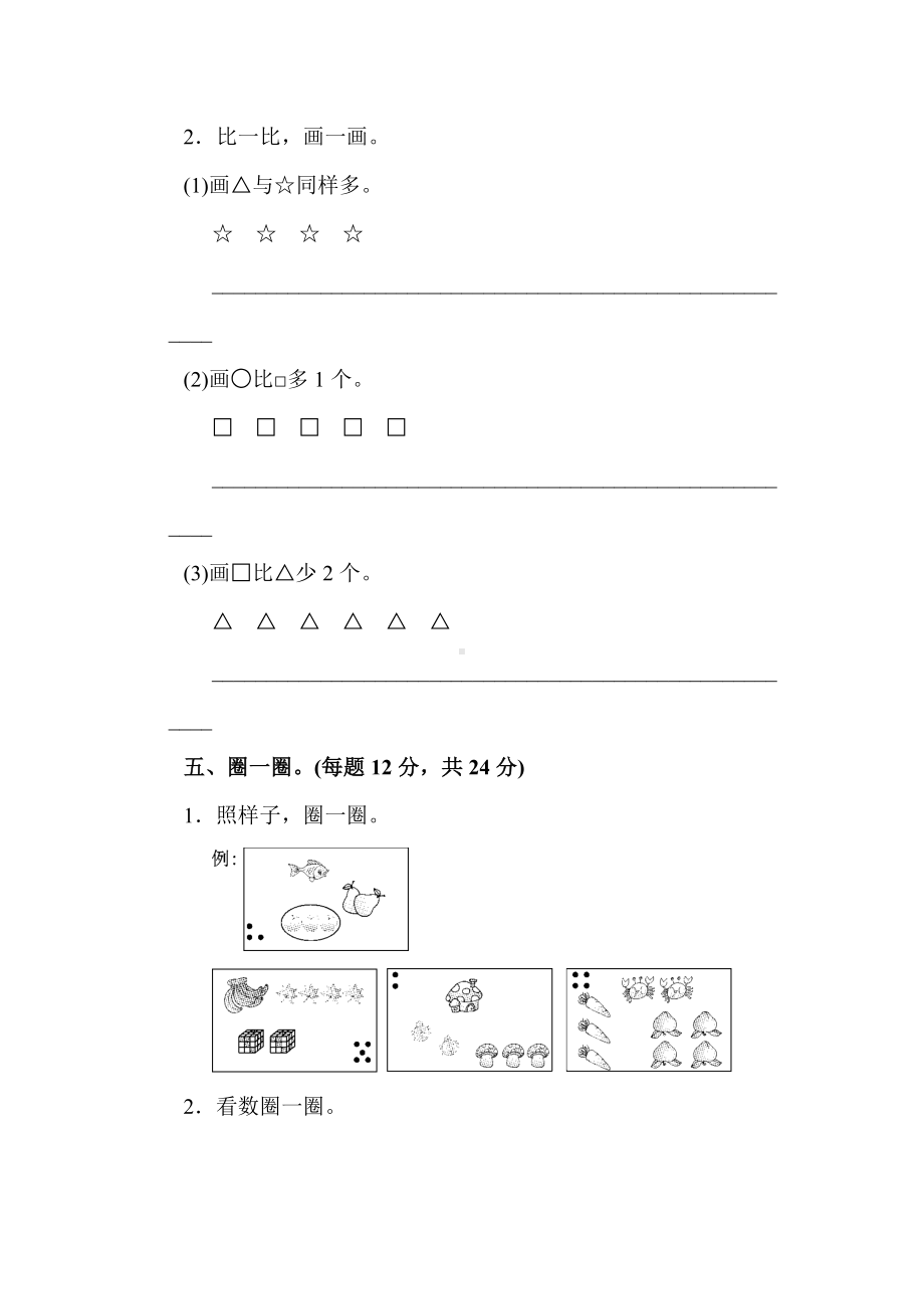 （人教版教材）一年级数学上册全册8套单元检测卷(附答案).docx_第2页