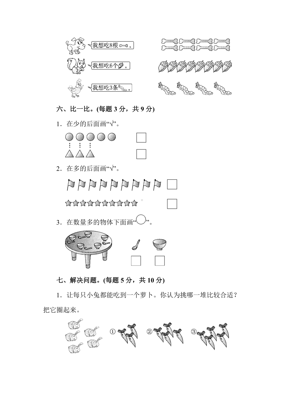 （人教版教材）一年级数学上册全册8套单元检测卷(附答案).docx_第3页